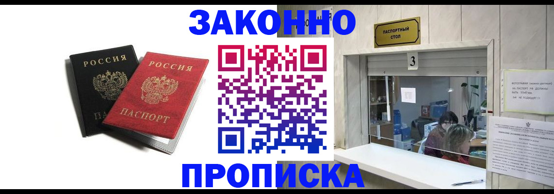 временная регистрация законно в Новомосковске