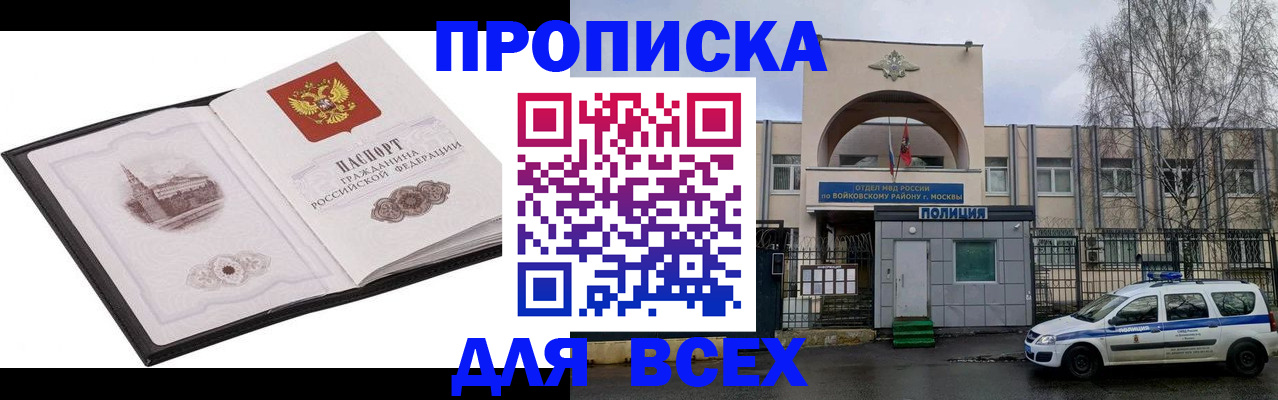 купить прописку в Новомосковске